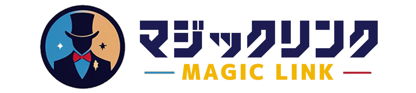 マジックリンク