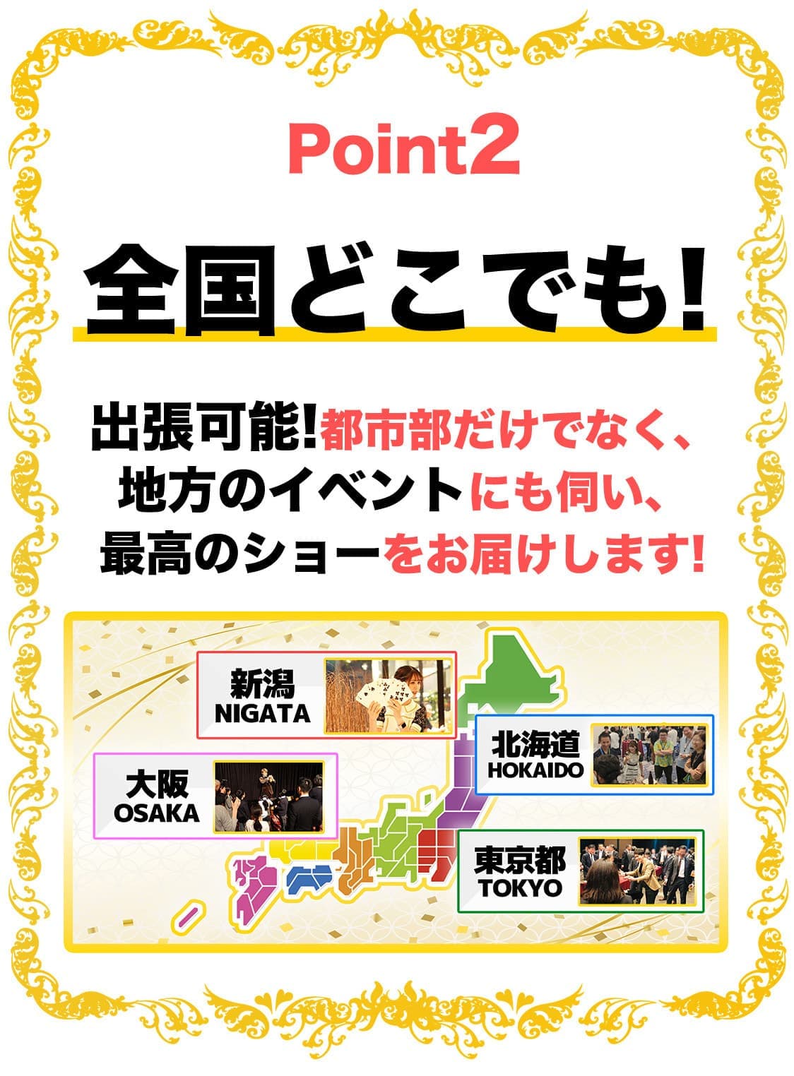全国どこでも派遣