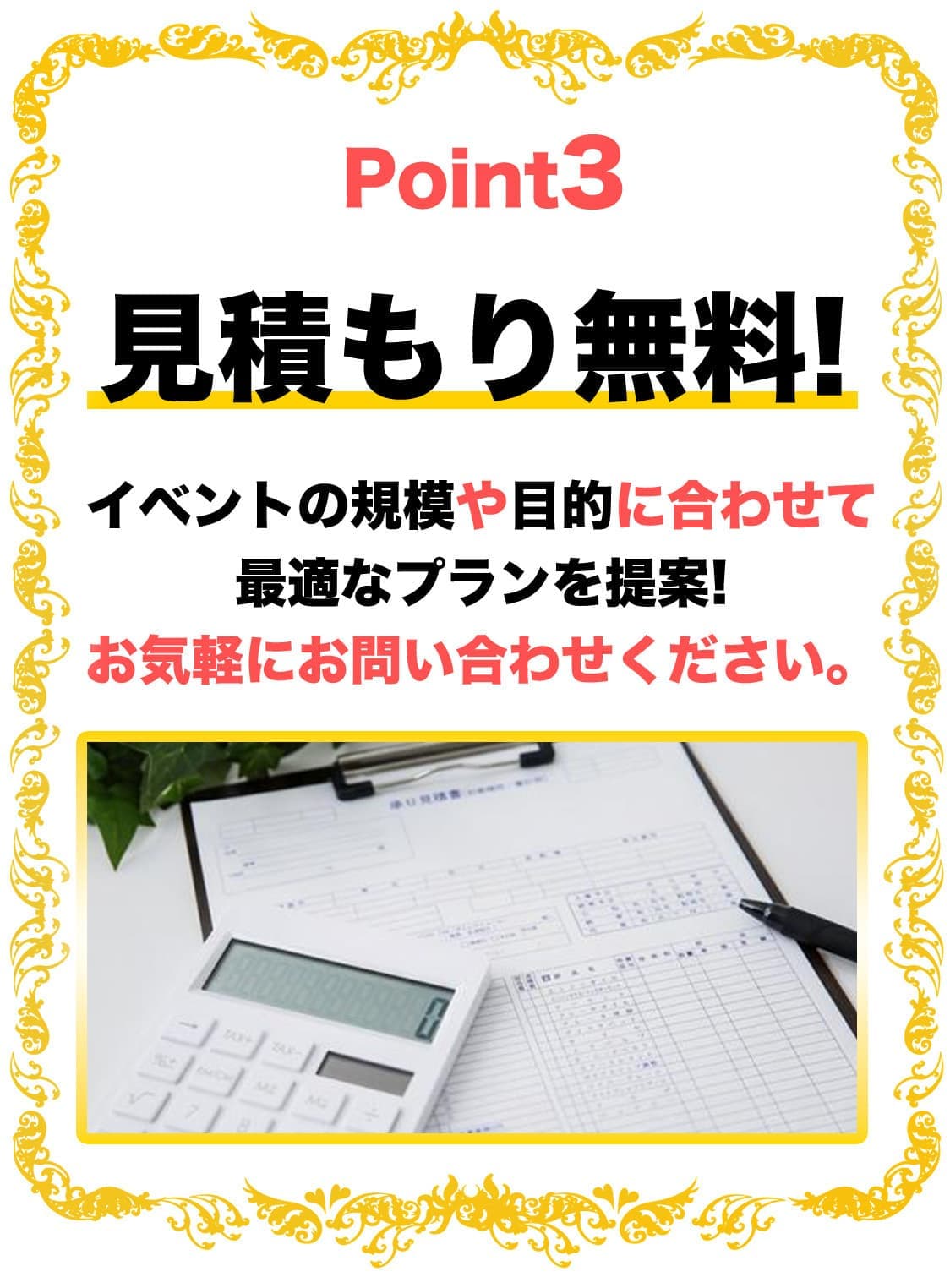 見積もり無料