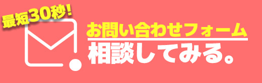 お問い合わせフォーム