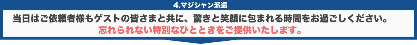 マジシャン派遣
