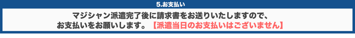 お支払い