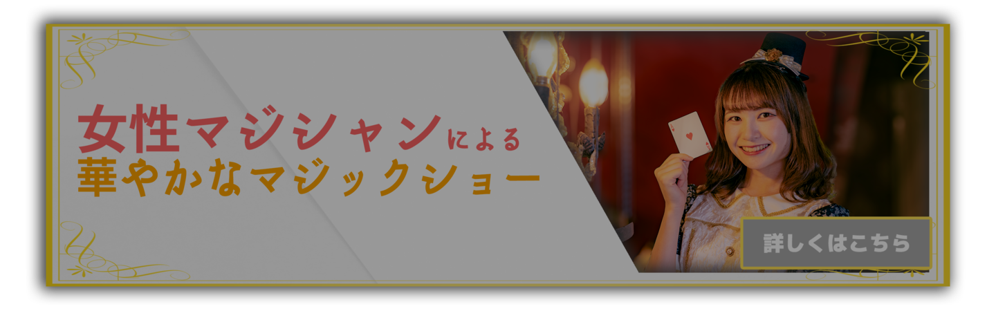 女性マジシャン