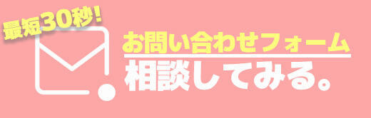 お問い合わせフォーム