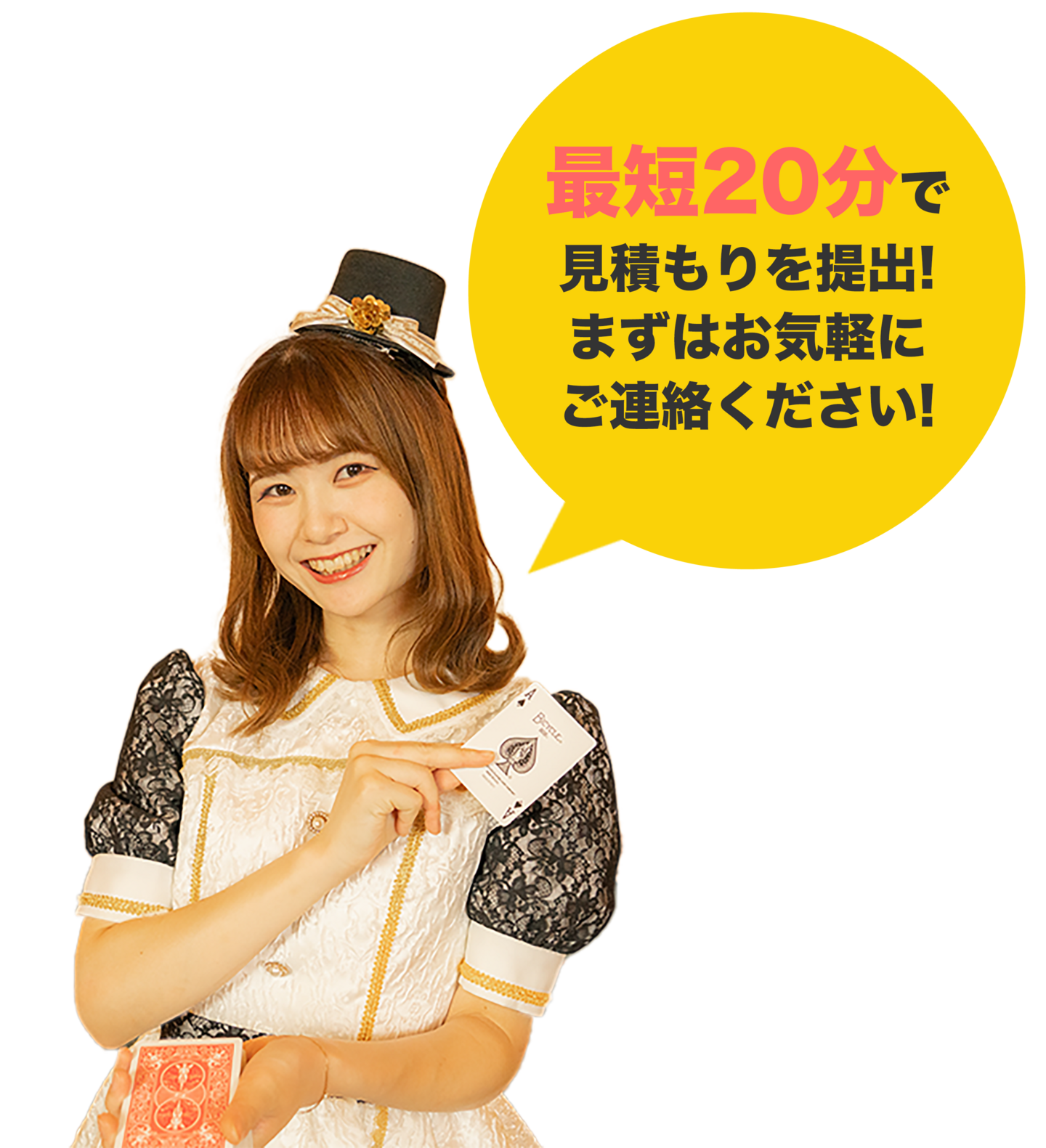 すぐに見積もり