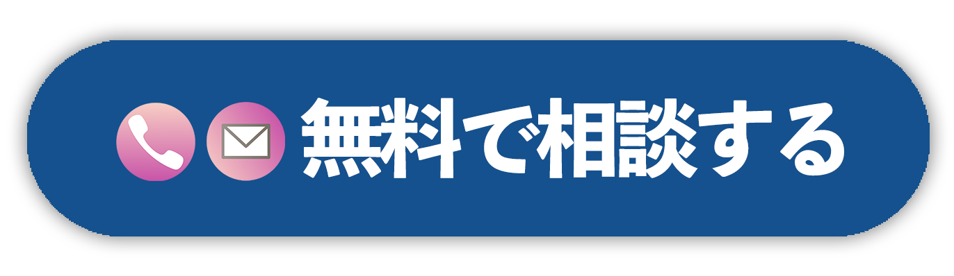 無料で派遣の相談