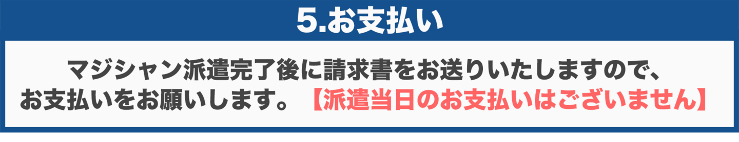 お支払い