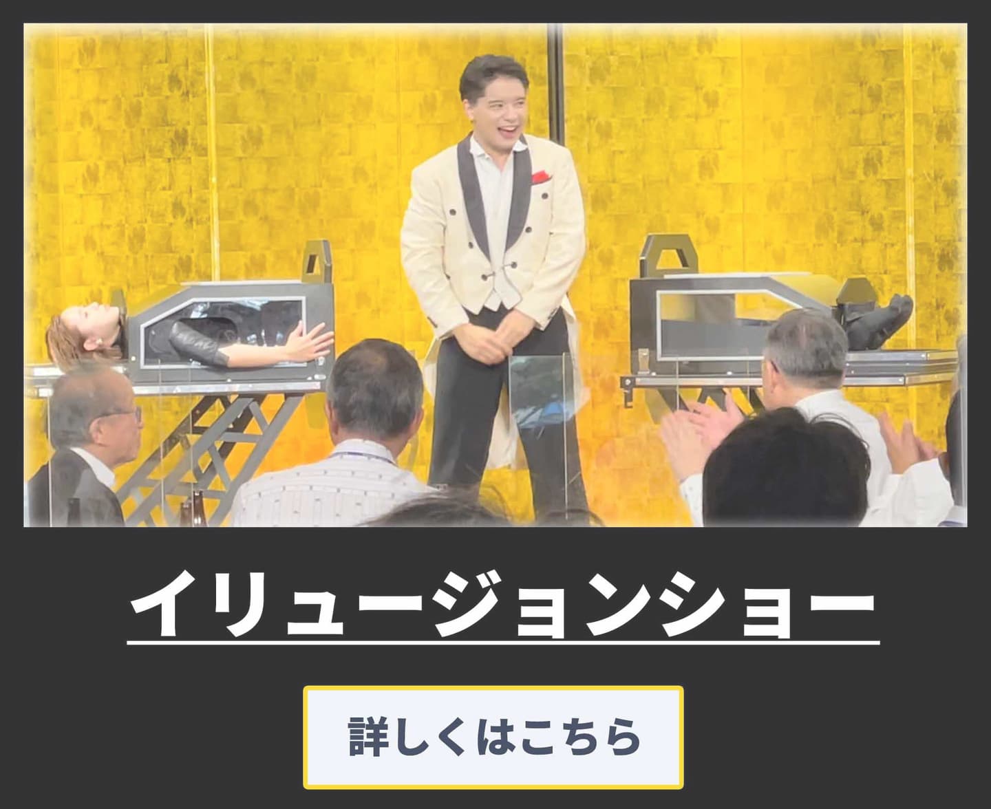 イリュージョン