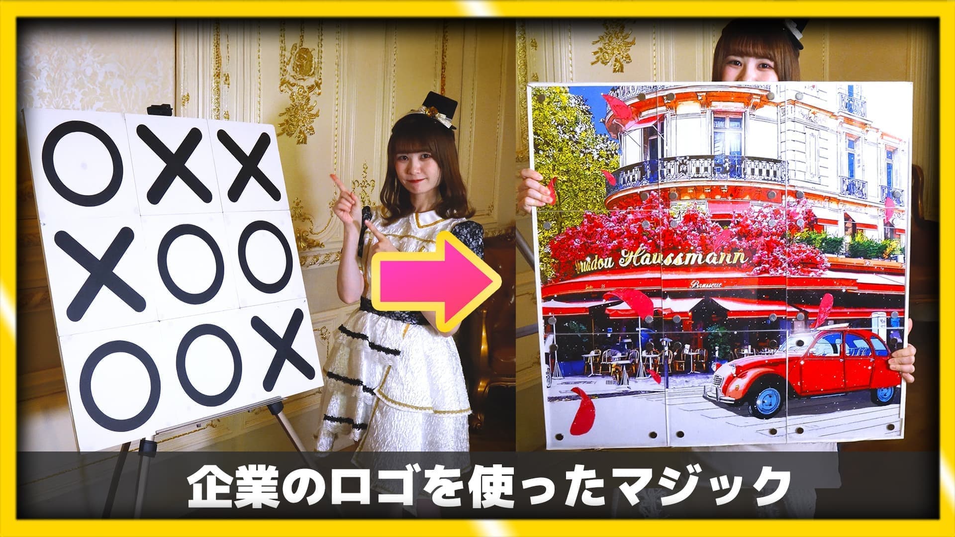 ロゴを使ったマジック