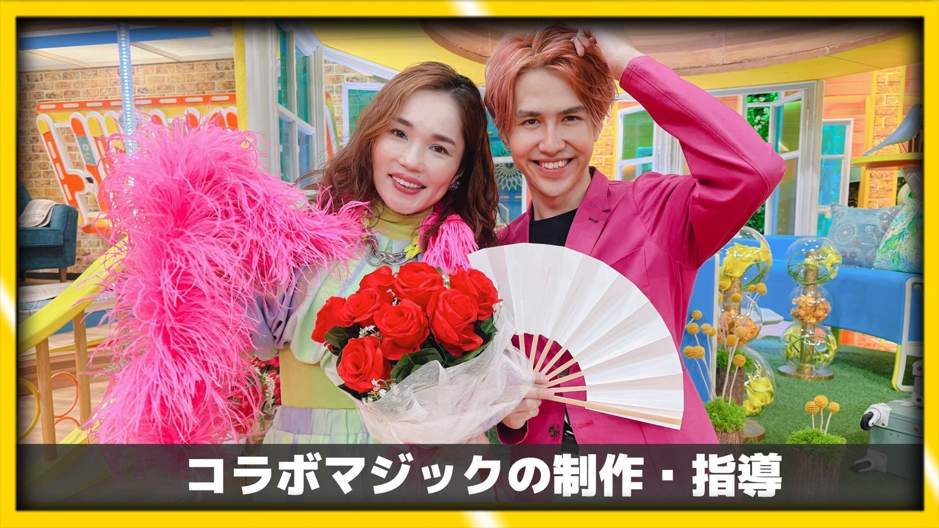 マジック制作、指導